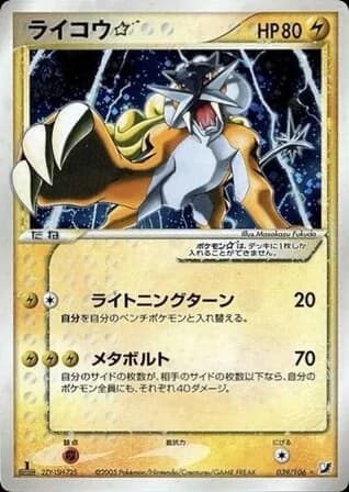 Raikou ☆