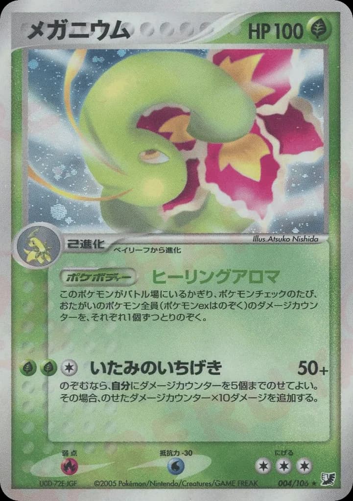Meganium