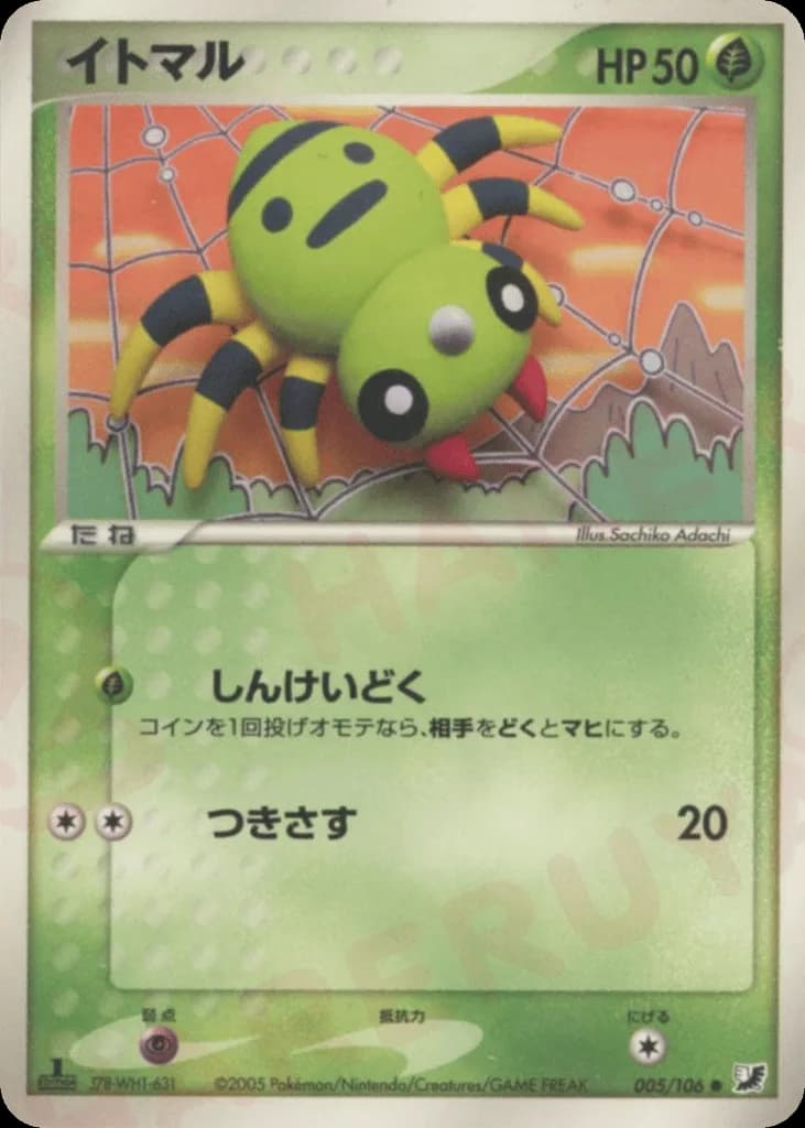 Spinarak