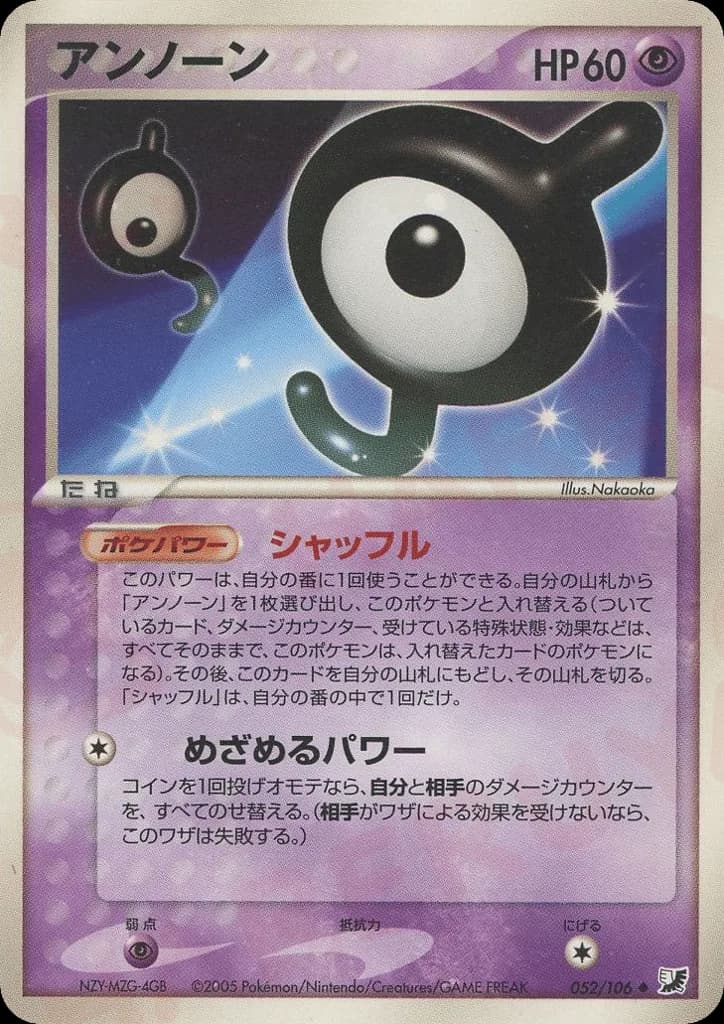 Unown