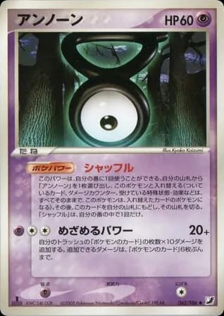 Unown