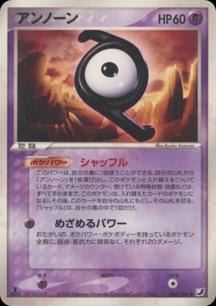 Unown