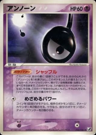 Unown