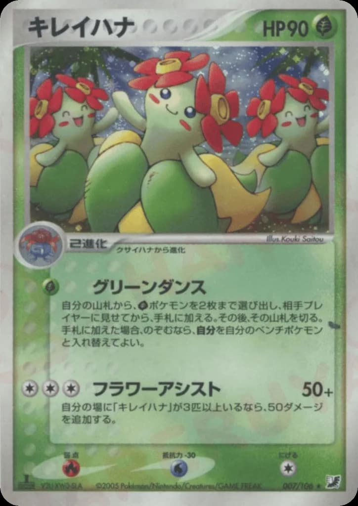 Bellossom