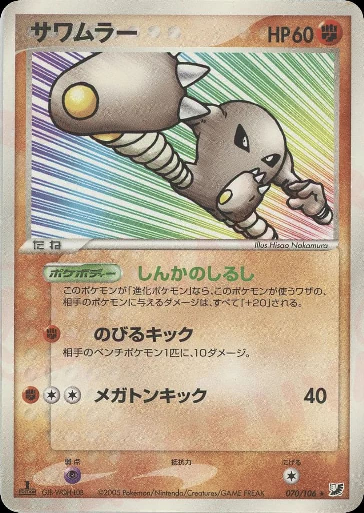 Hitmonlee