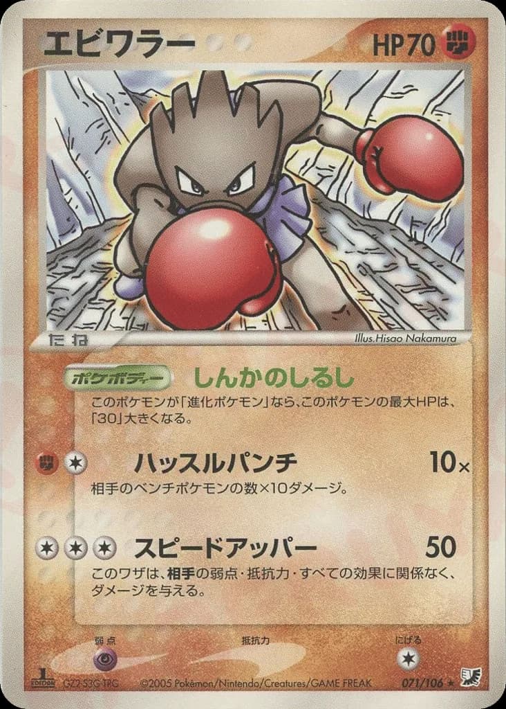 Hitmonchan