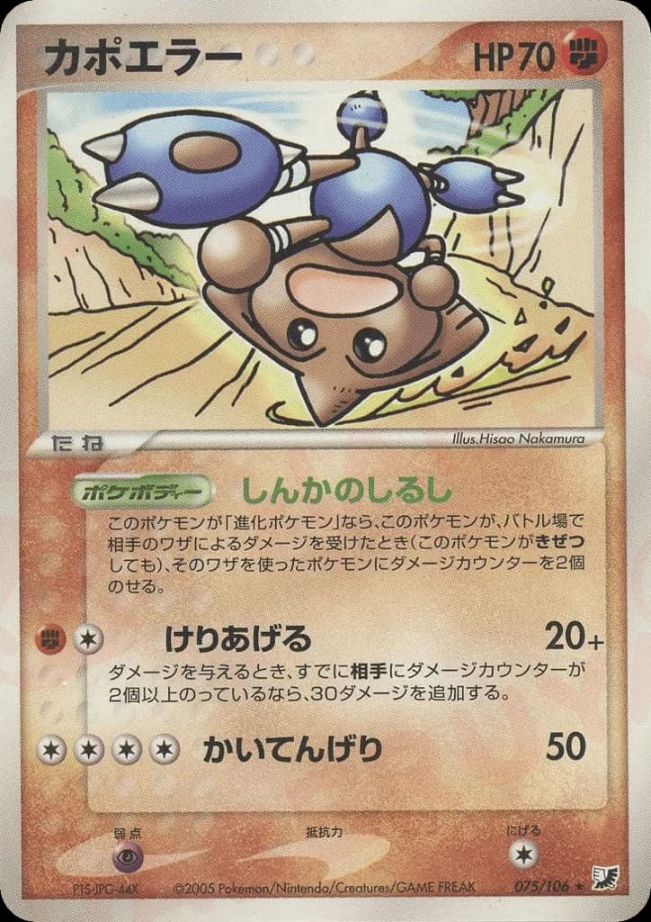 Hitmontop