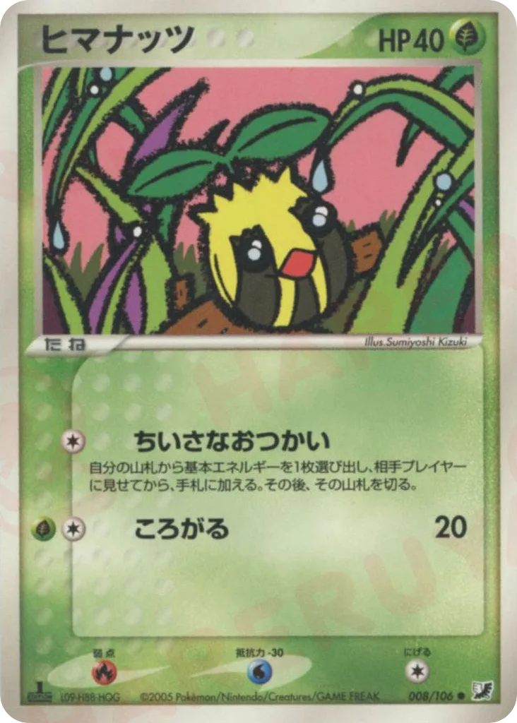 Sunkern