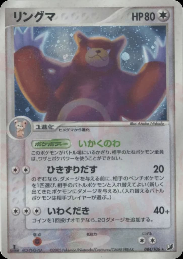 Ursaring