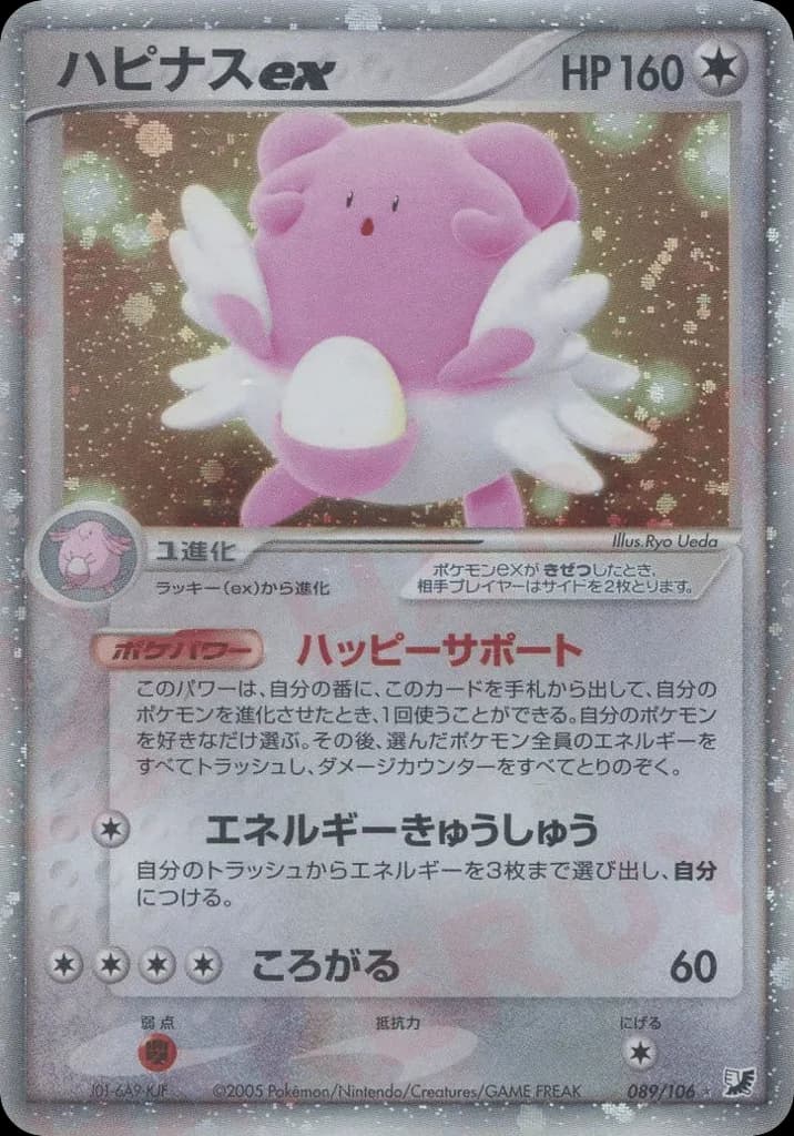 Blissey ex