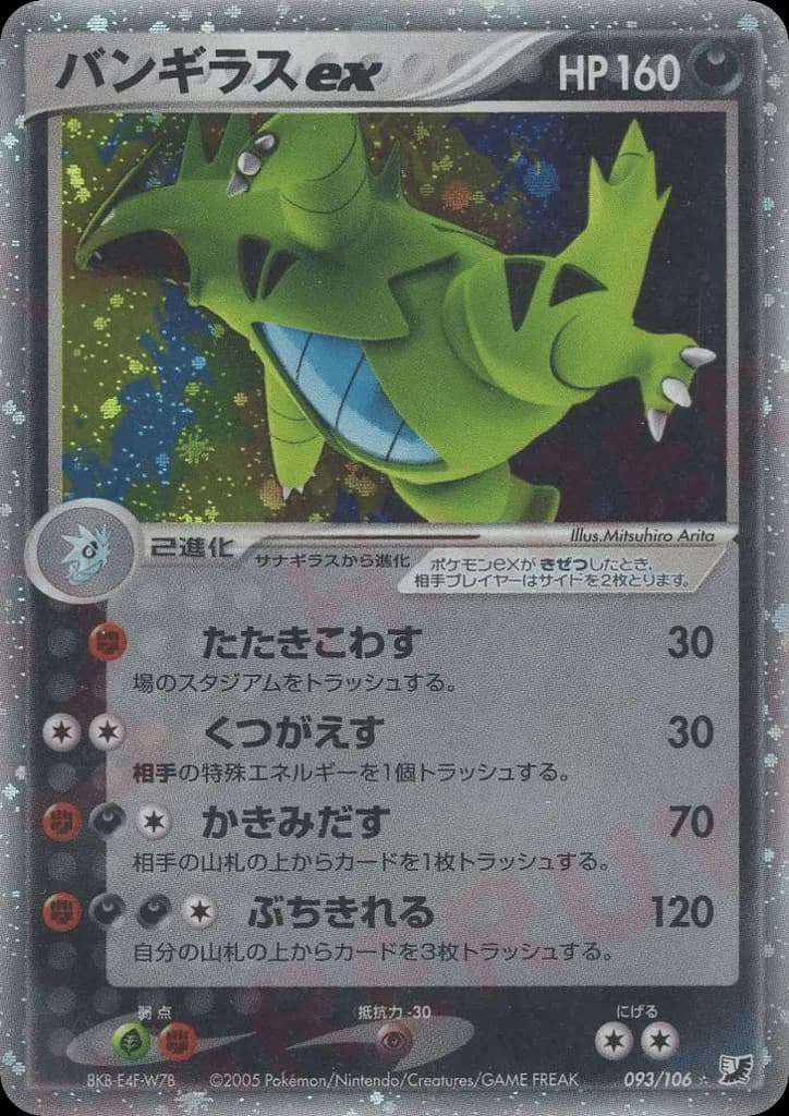 Tyranitar ex