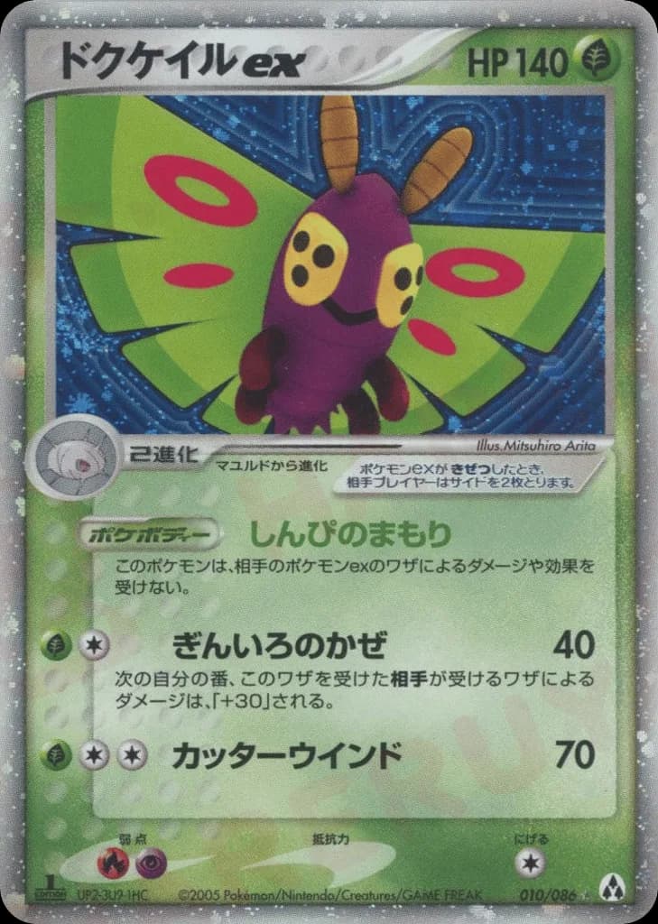 Dustox ex