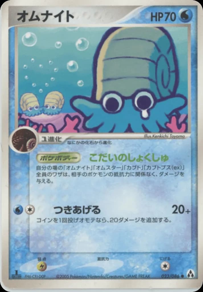 Omanyte