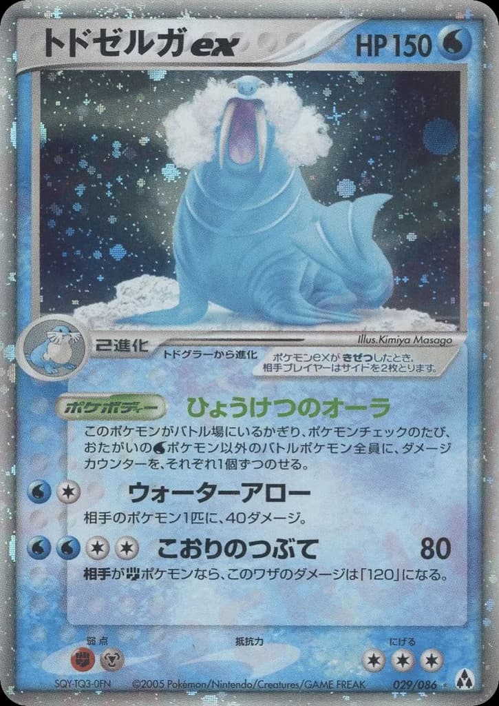 Walrein ex
