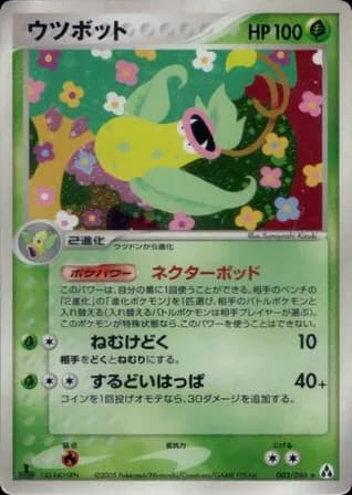 Victreebel
