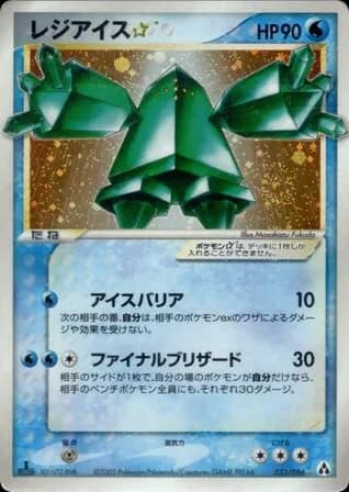 Regice ☆