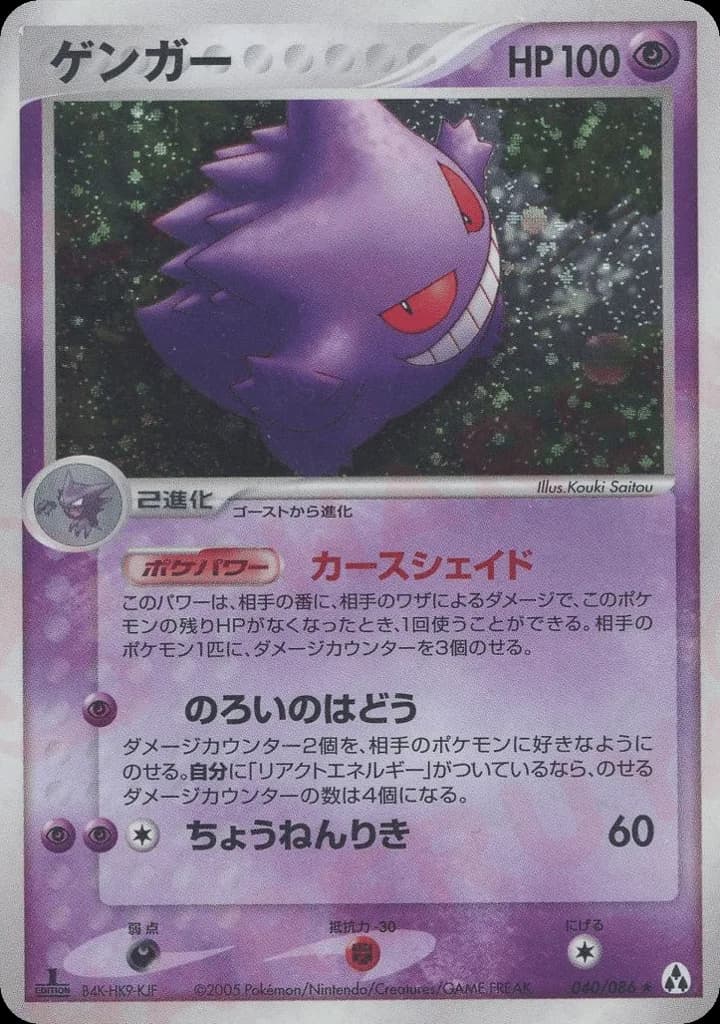 Gengar