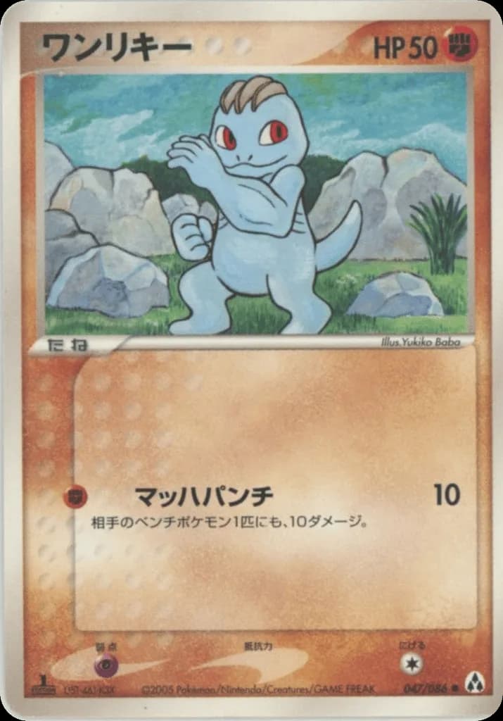 Machop