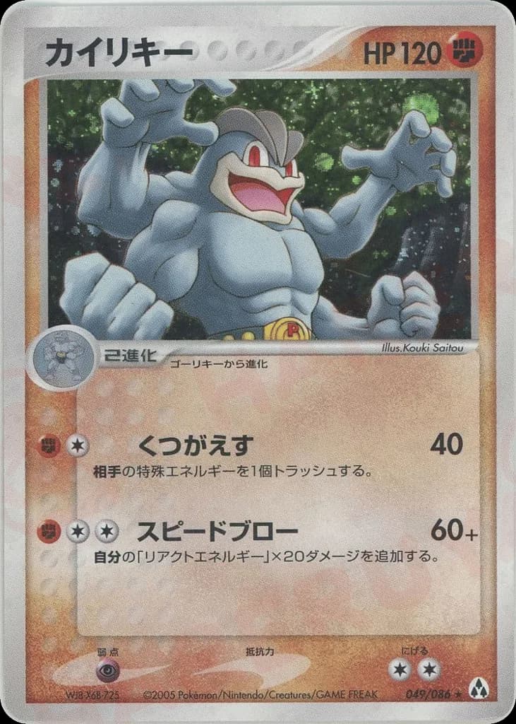 Machamp