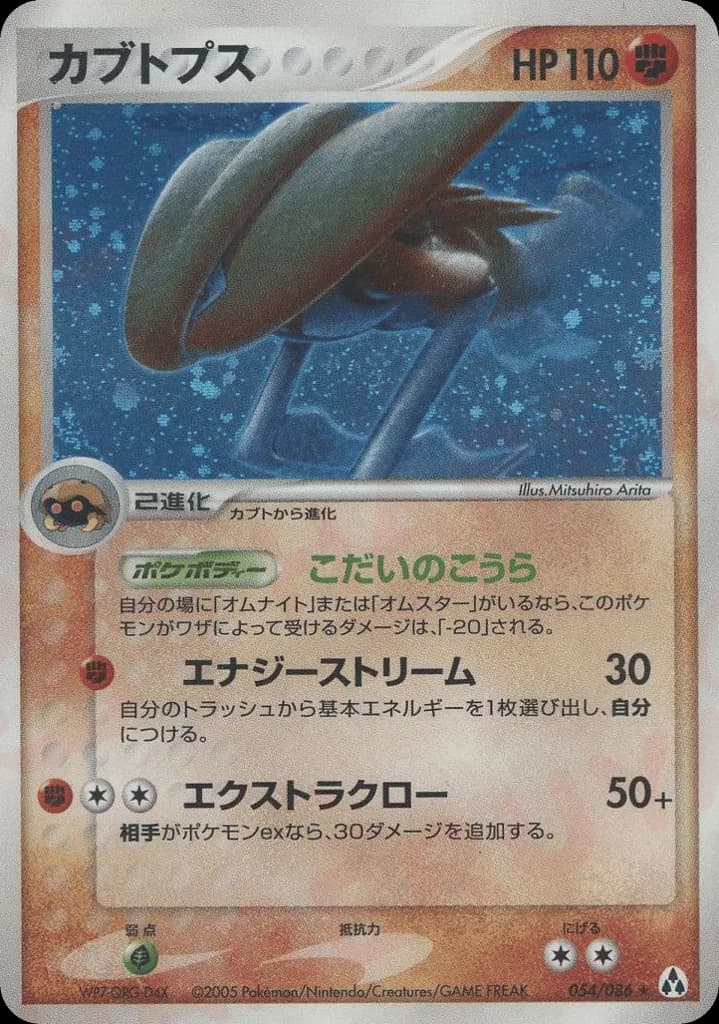 Kabutops