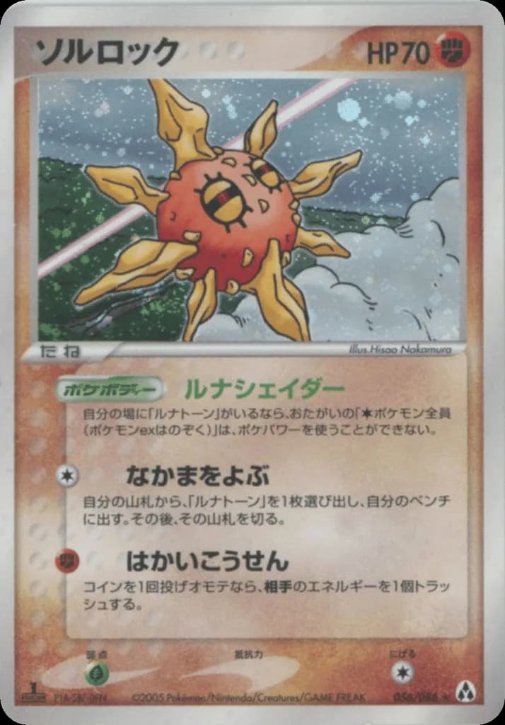 Solrock
