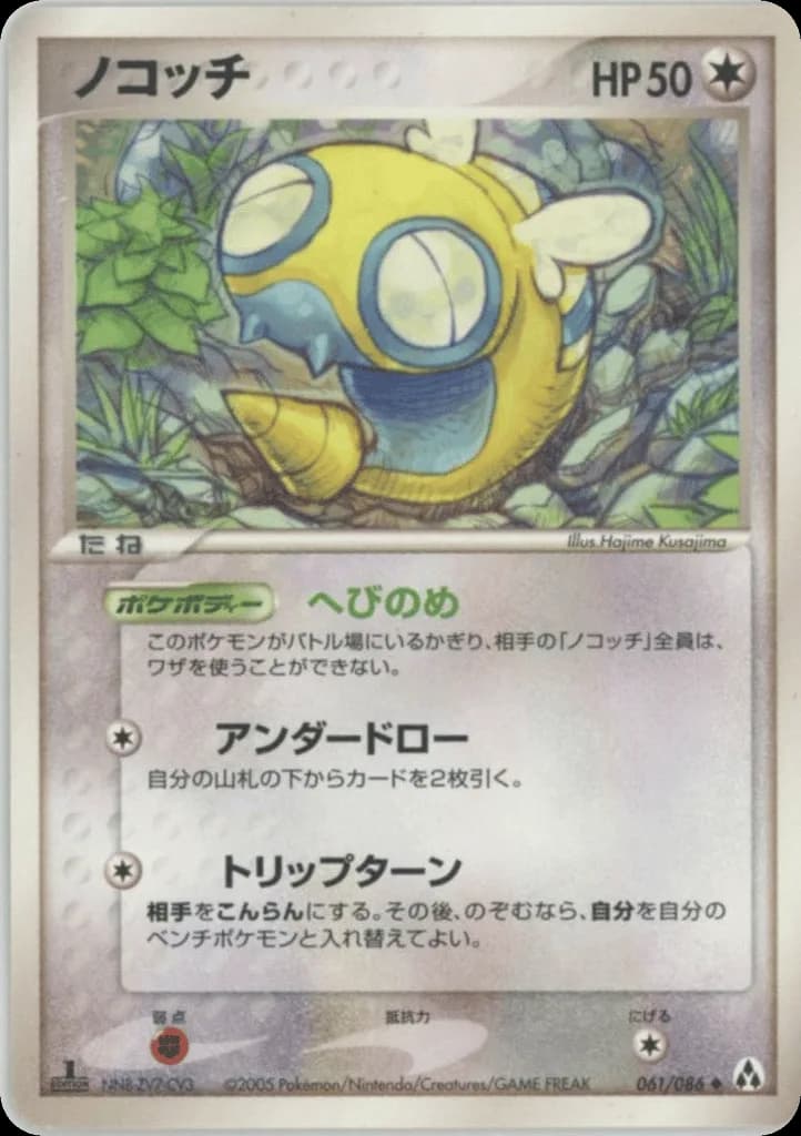 Dunsparce