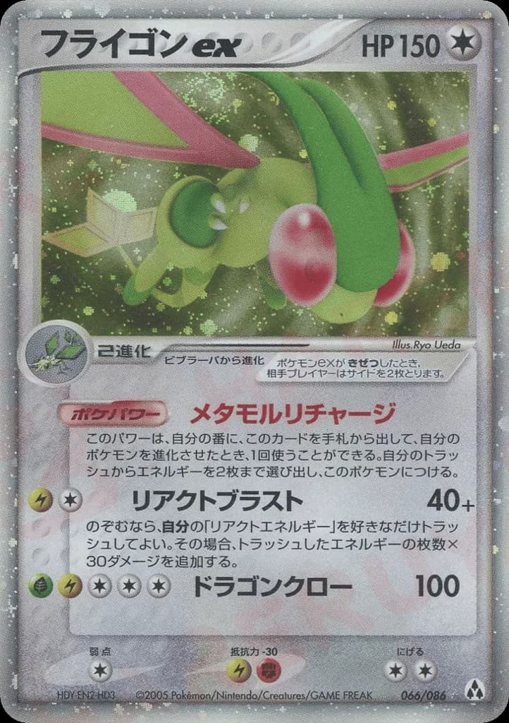 Flygon ex