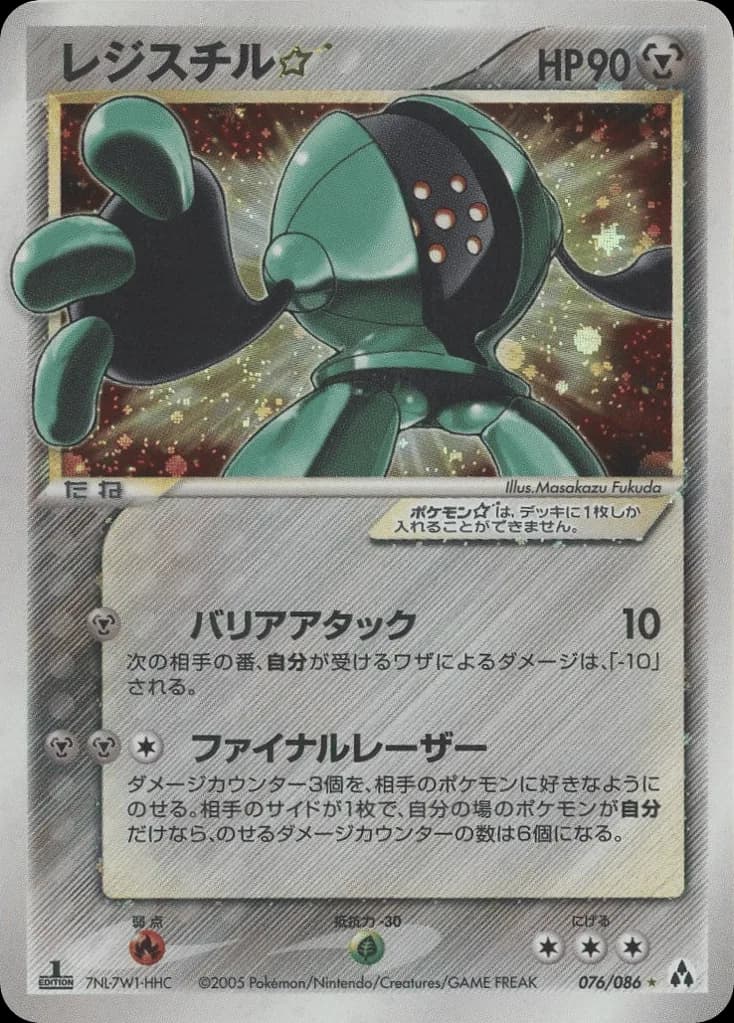 Registeel ☆