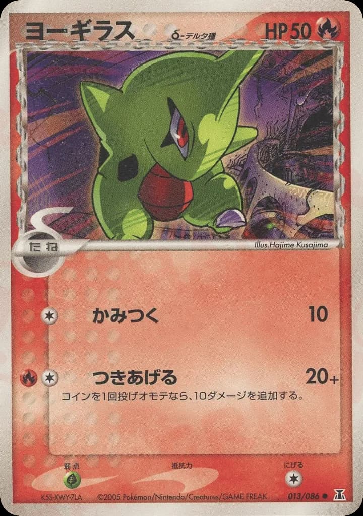 Larvitar δ