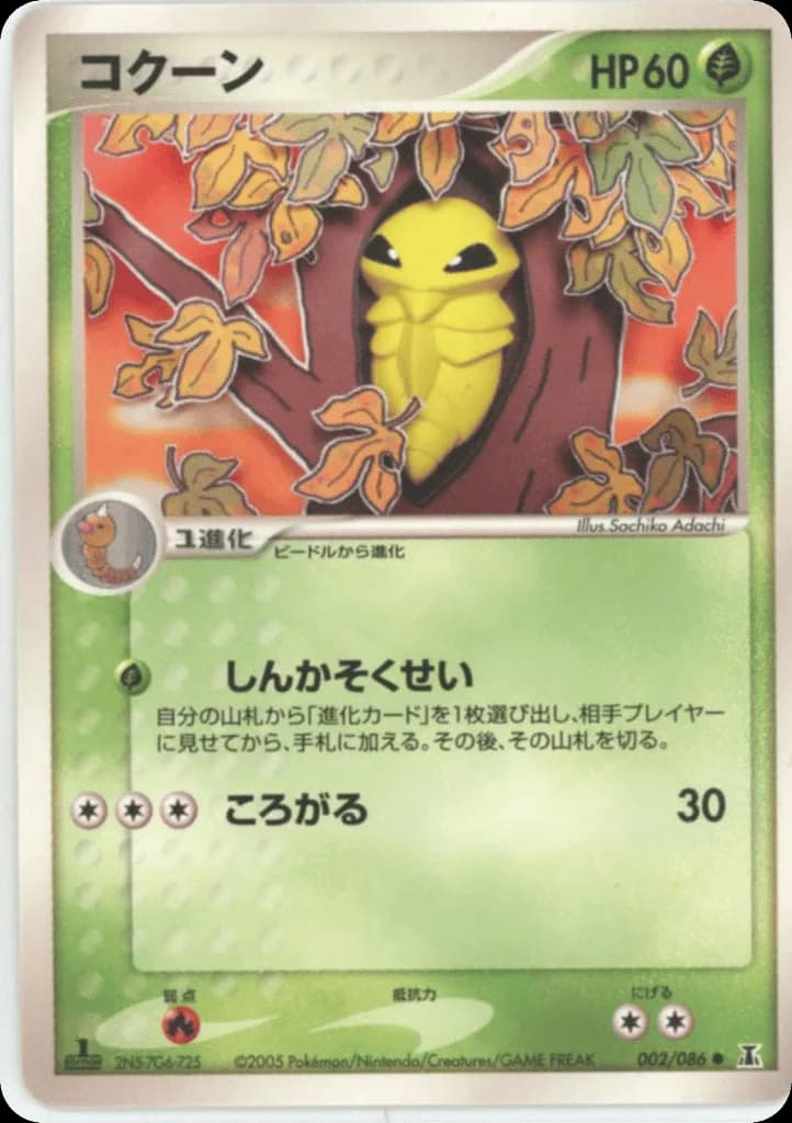 Kakuna