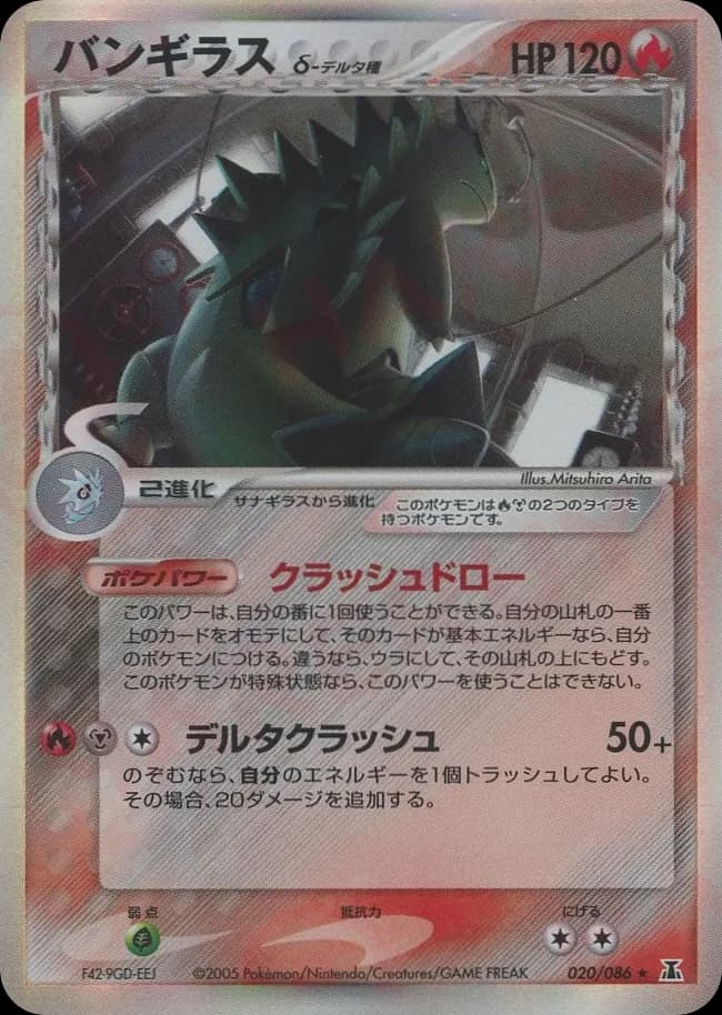 Tyranitar δ