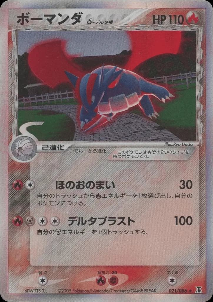 Salamence δ