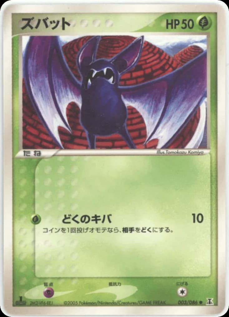 Zubat
