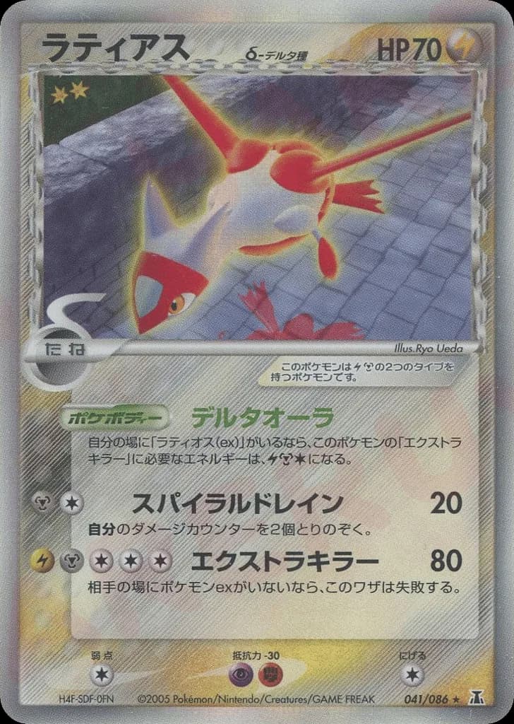 Latias δ