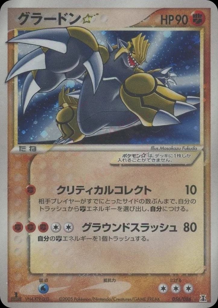 Groudon ☆