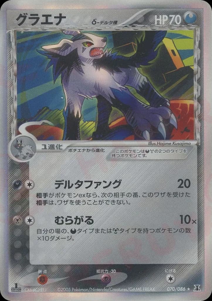 Mightyena δ