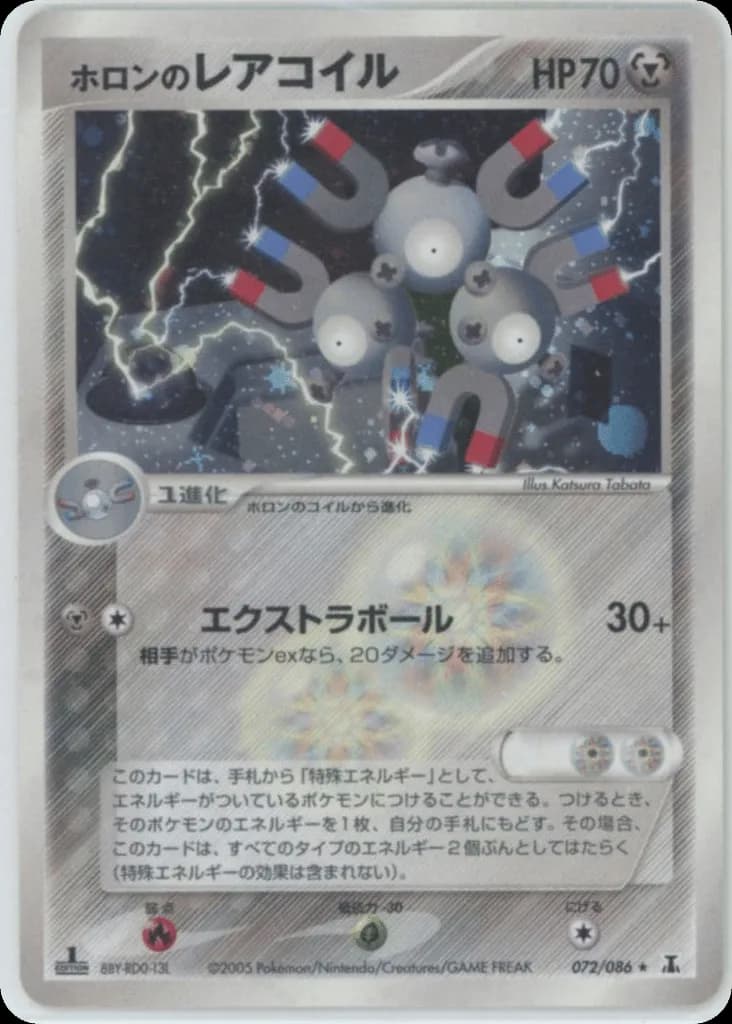 Holon's Magneton