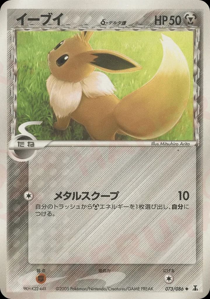 Eevee δ