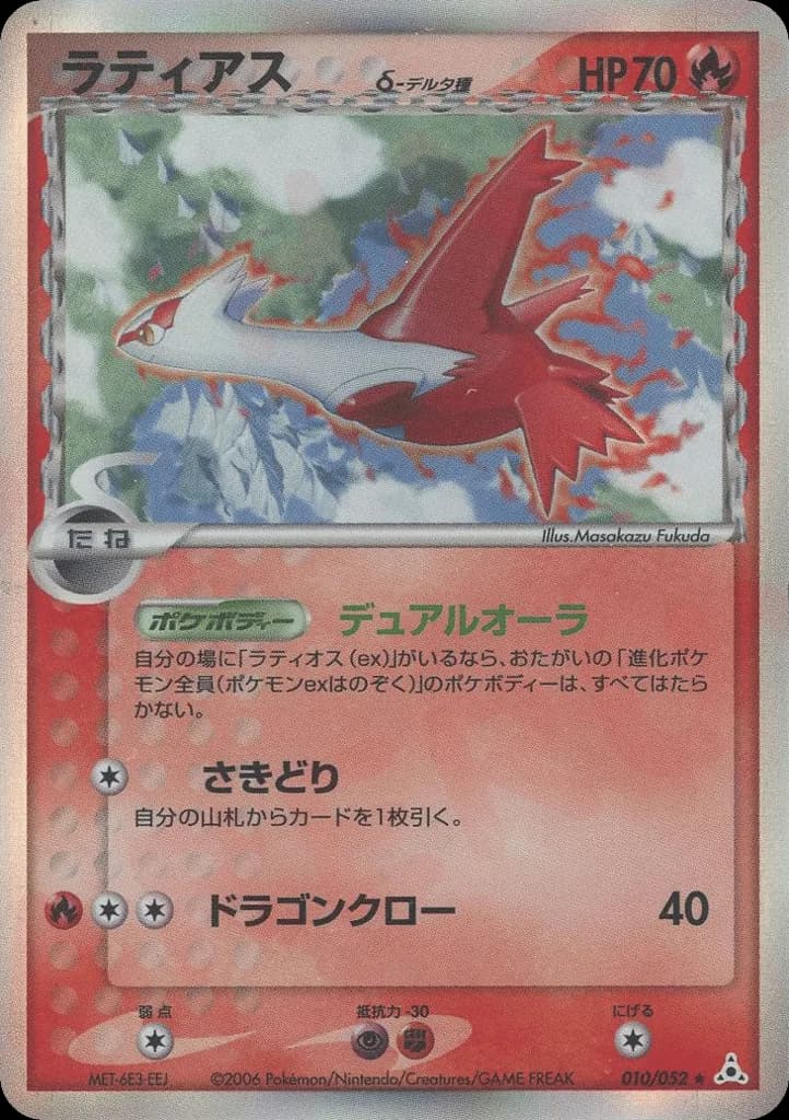 Latias δ
