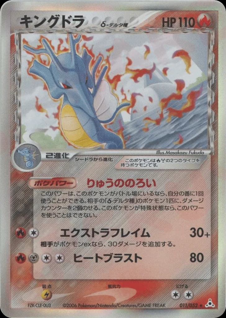 Kingdra δ