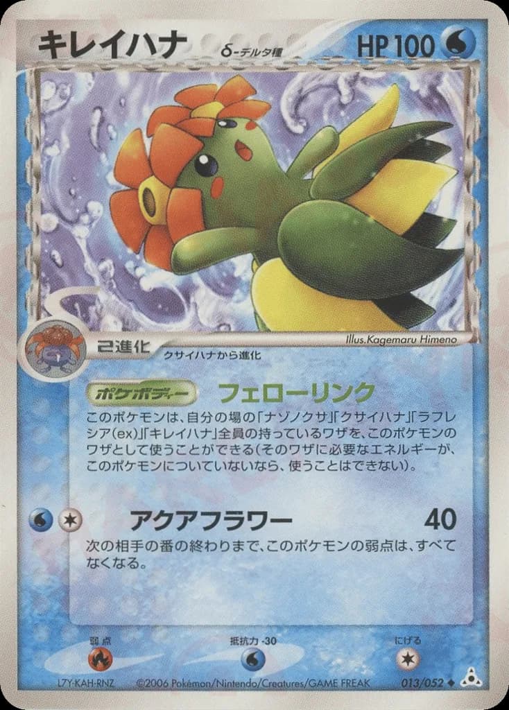 Bellossom δ