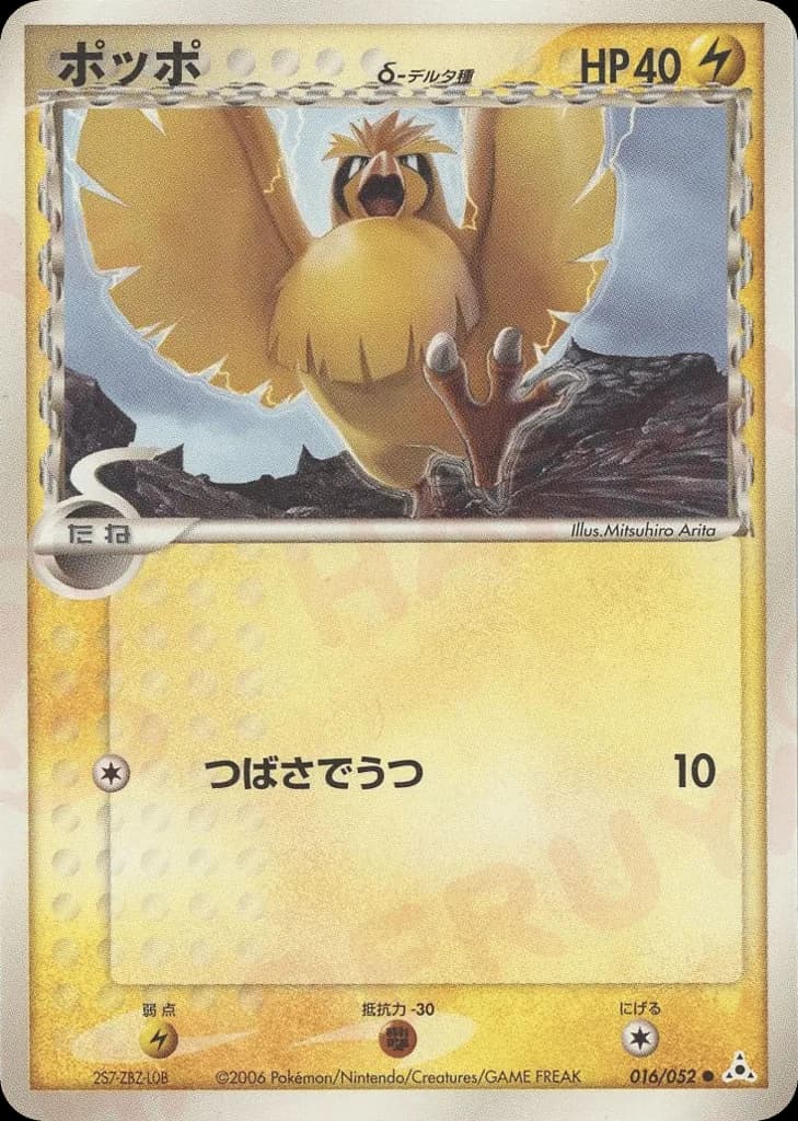 Pidgey δ