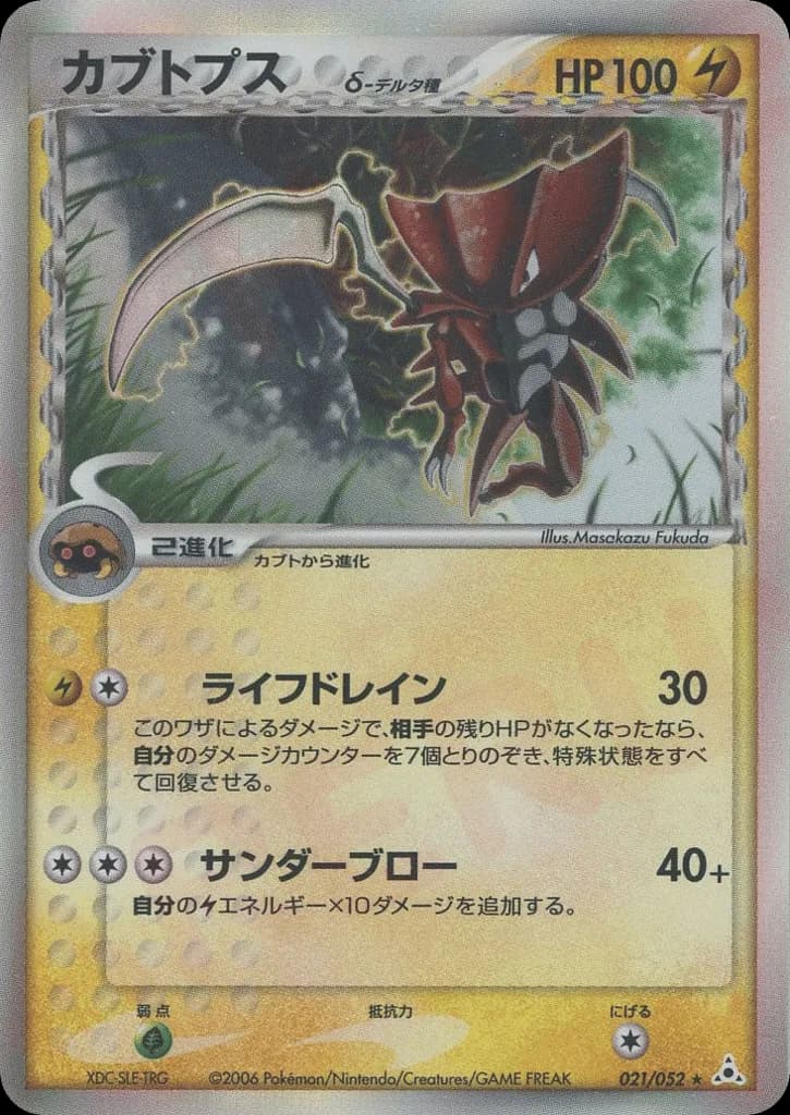 Kabutops δ