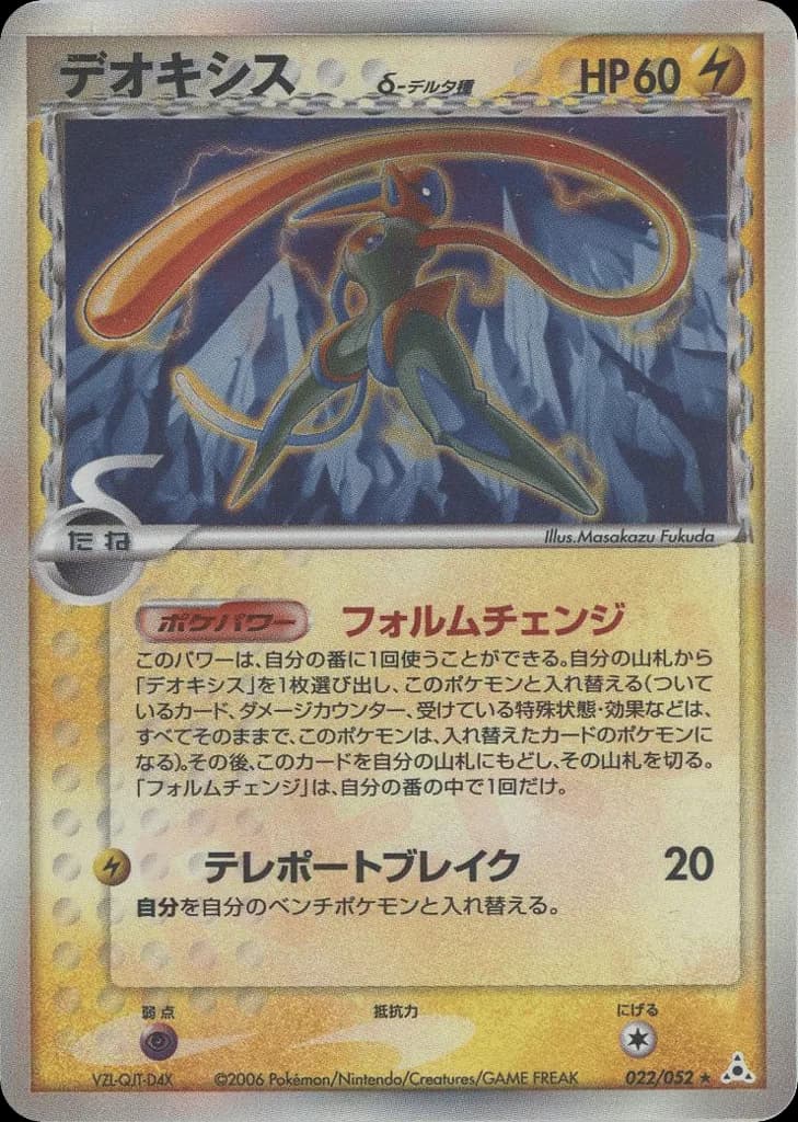 Deoxys δ
