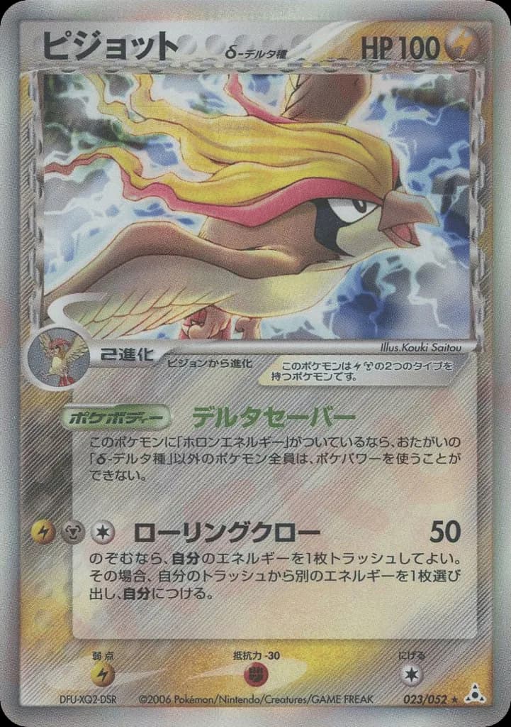 Pidgeot δ