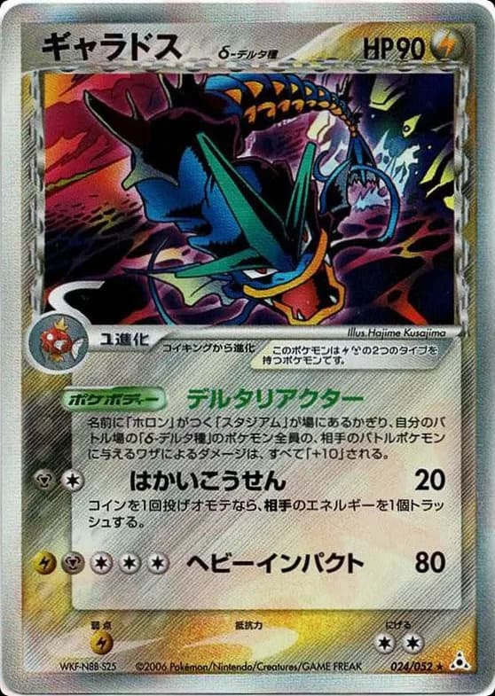 Gyarados δ