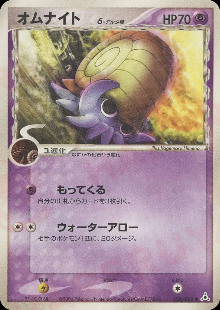 Omanyte δ