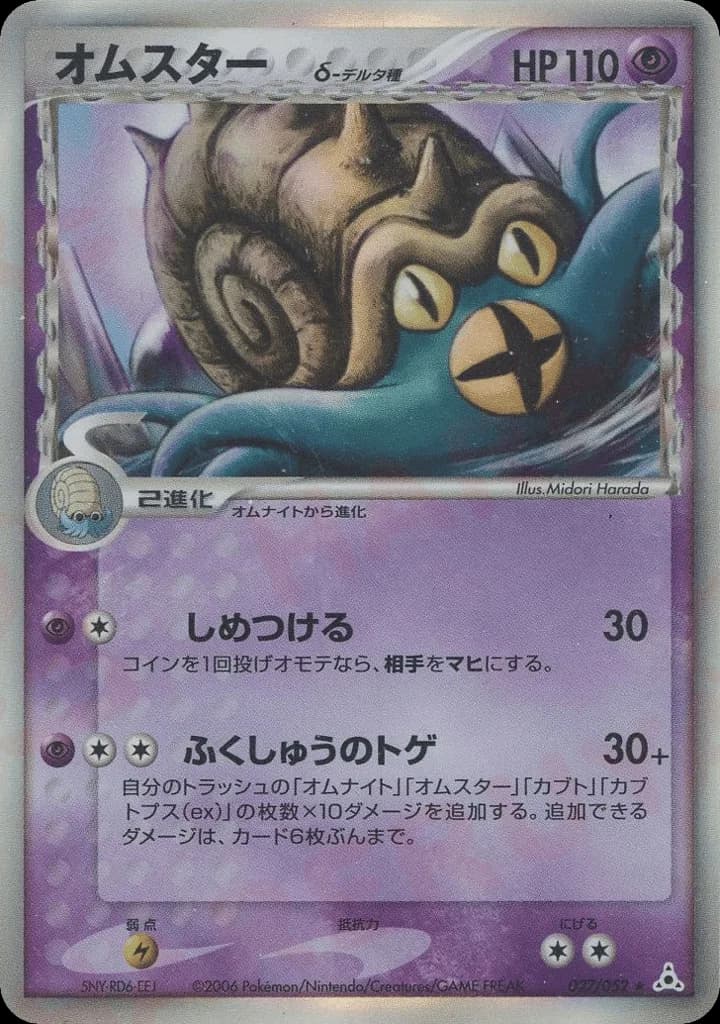 Omastar δ