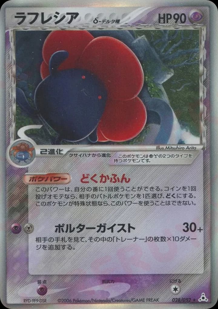 Vileplume δ
