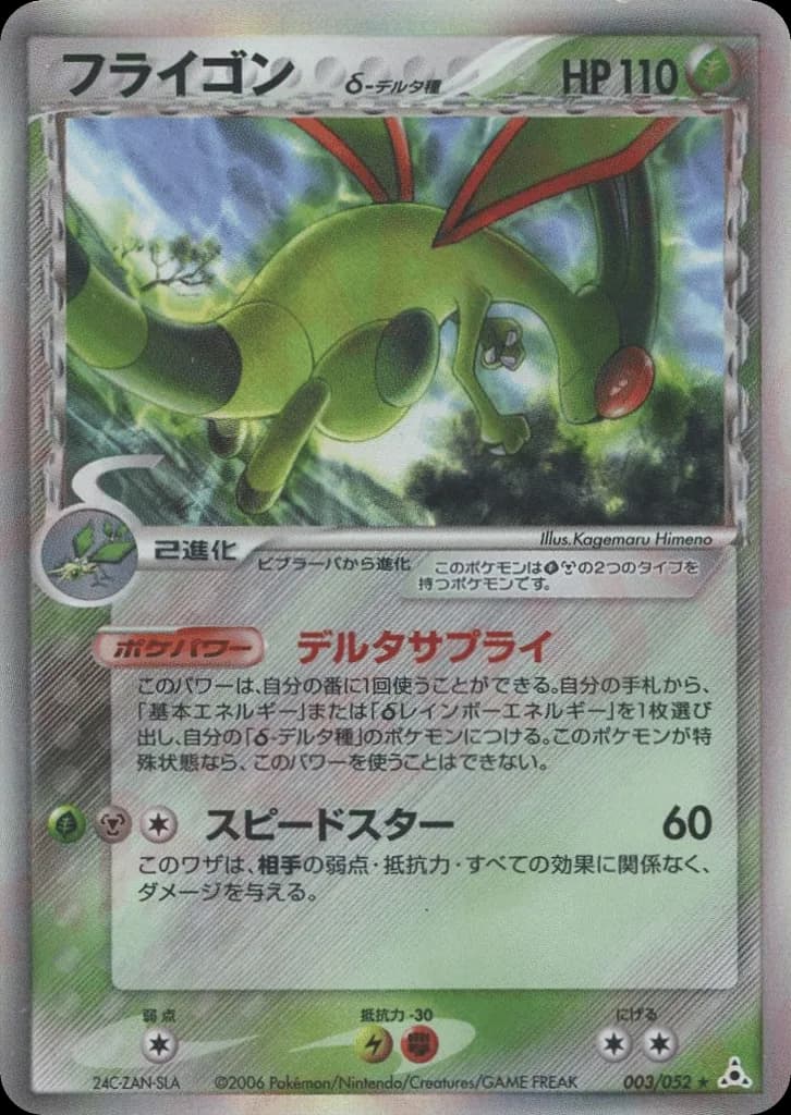 Flygon δ